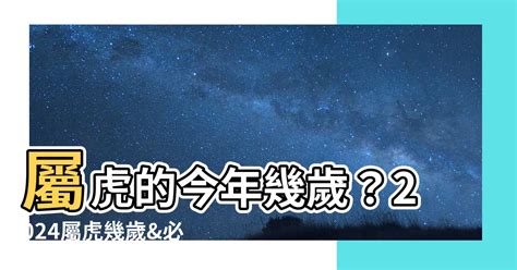 屬虎 顏色|2024屬虎幾歲、2024屬虎運勢、屬虎幸運色